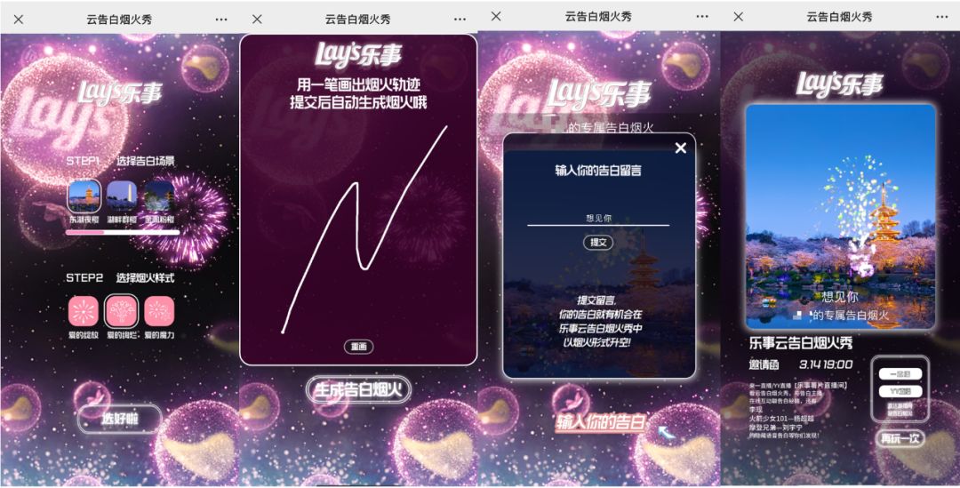 制造一場(chǎng)浪漫的、勇敢的、獨(dú)一無(wú)二的線上煙火秀，一鍵轉(zhuǎn)發(fā)給你想要告白的那個(gè)ta