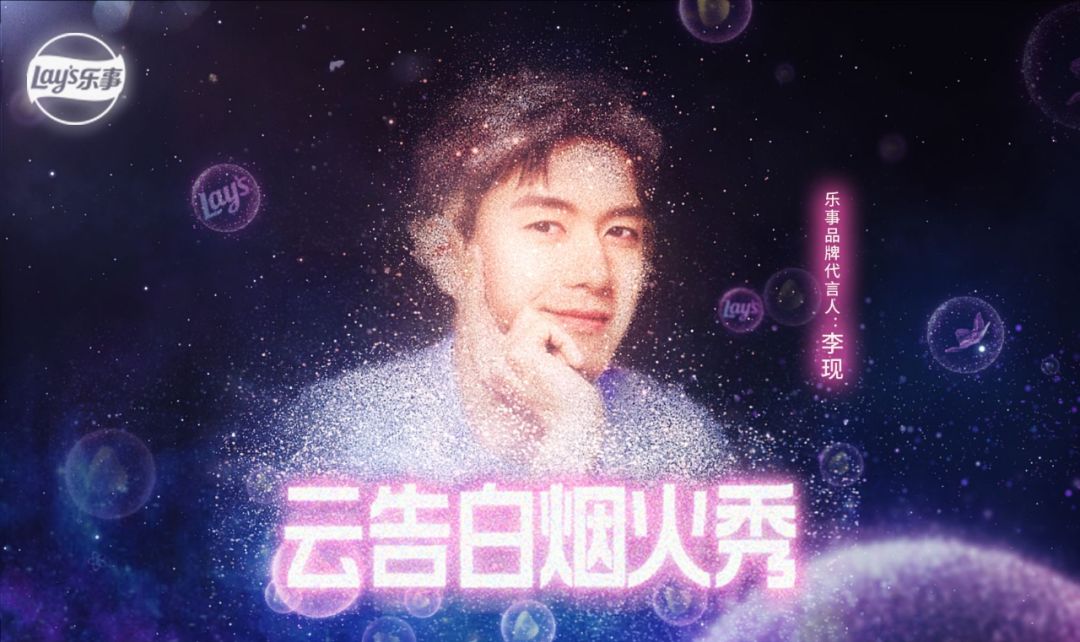 將粉絲對(duì)偶像的告白留言以彈幕的形式入鏡，給到粉絲一次與偶像“同框”的機(jī)會(huì)。