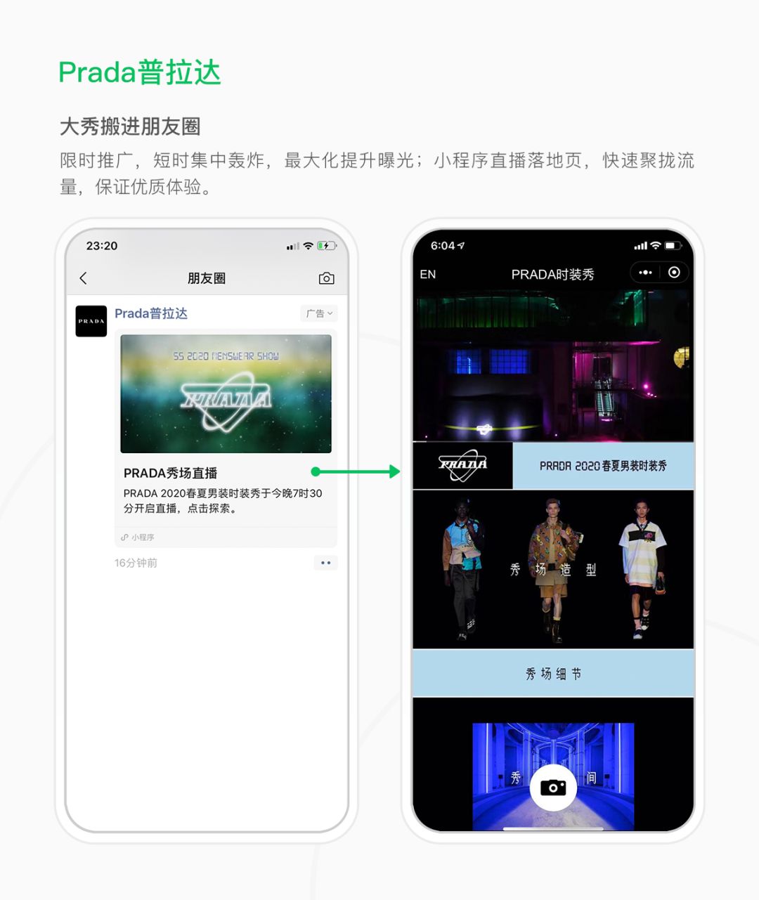 基于奢侈品行業(yè)營(yíng)銷趨勢(shì)的變化和微信廣告生態(tài)能力的發(fā)展