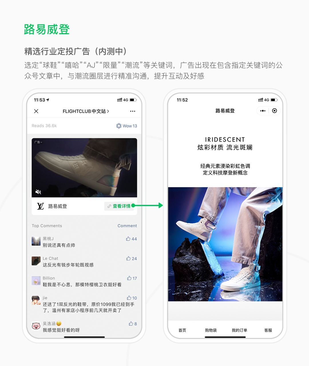 來越多品牌嘗試聯(lián)動(dòng)更多微信廣告生態(tài)資源能力