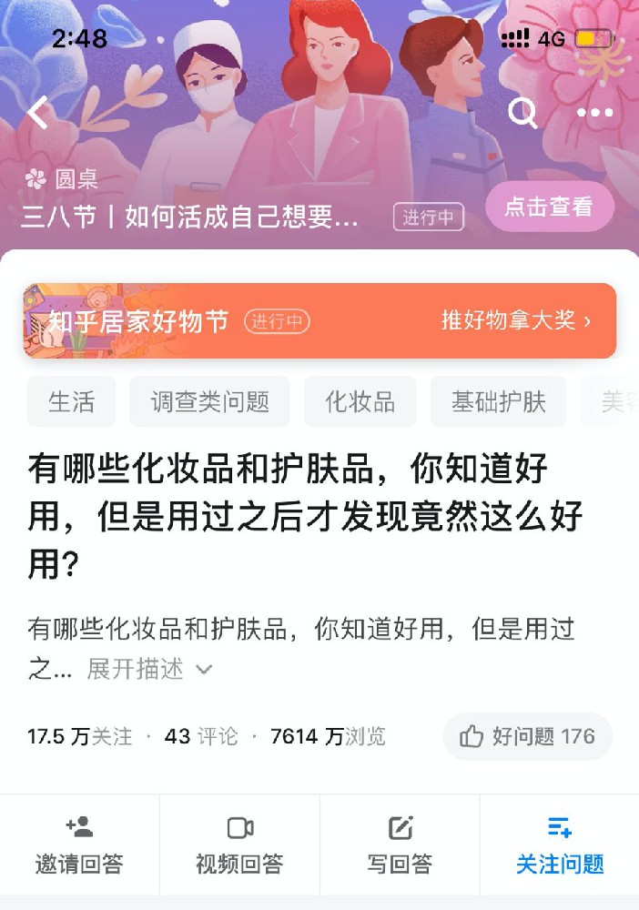 知乎營銷公域、私域、精準流量的玩法