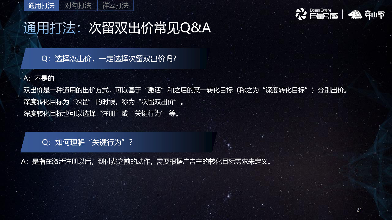 雙出價是一種通用的出價方式