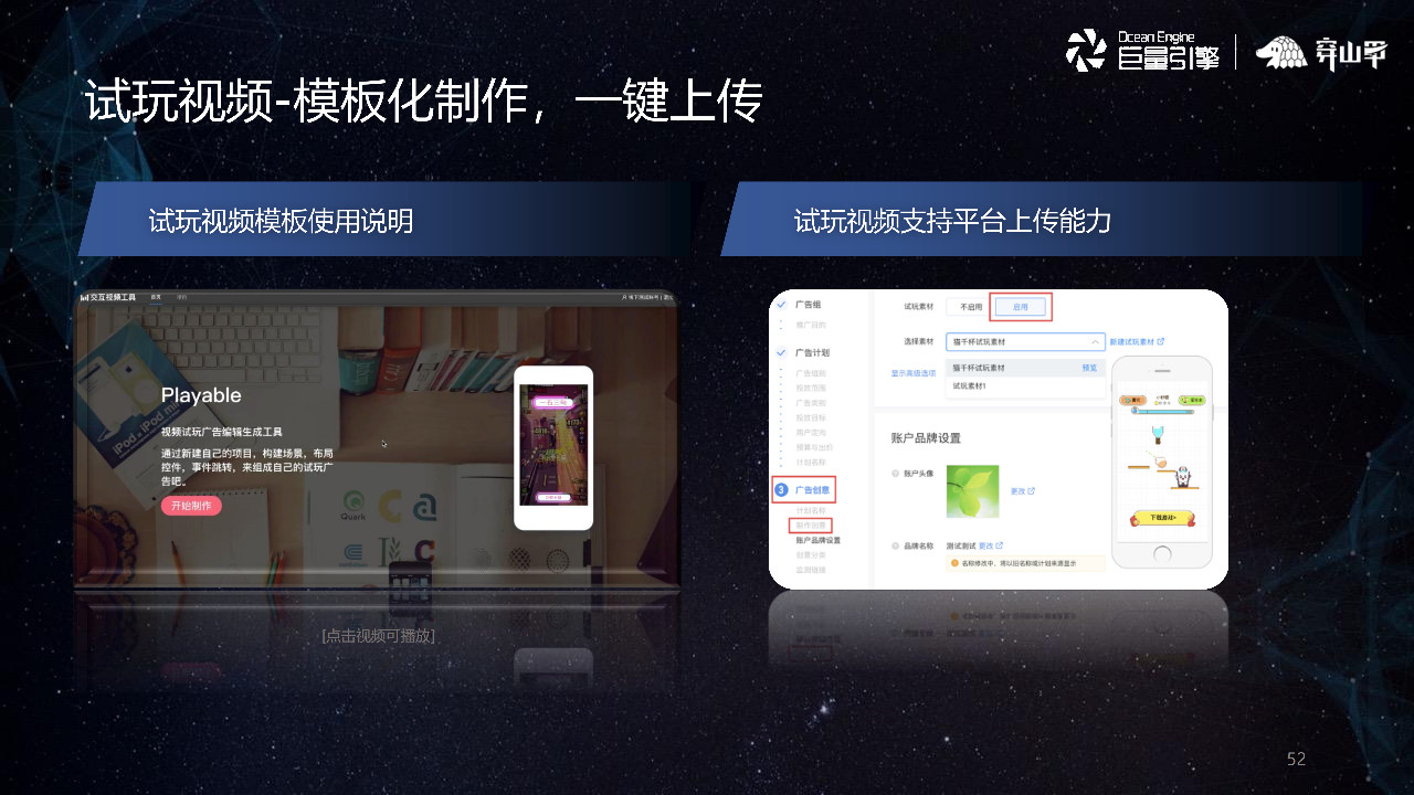 試玩視頻—模板化制作，一鍵上傳