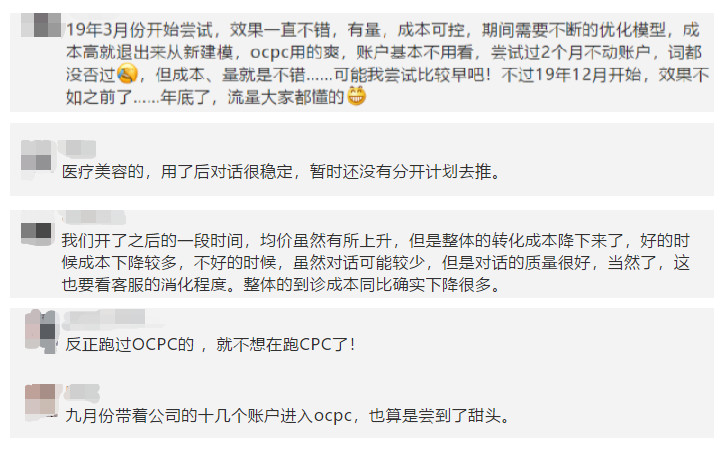 認(rèn)為百度搜索oCPC模式有用的人表示，使用oCPC后成本下降了且可控有量