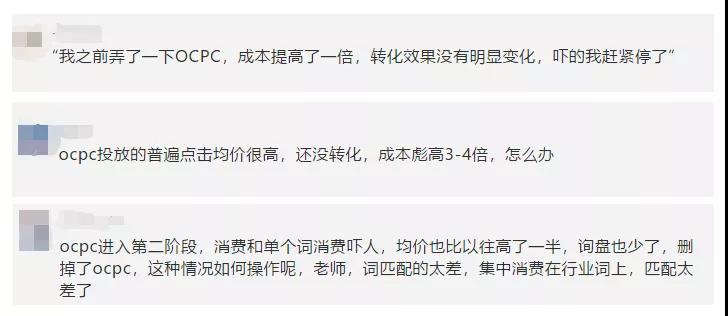 認(rèn)為百度搜索廣告oCPC模式?jīng)]有用的人表示，轉(zhuǎn)化成本不降反升