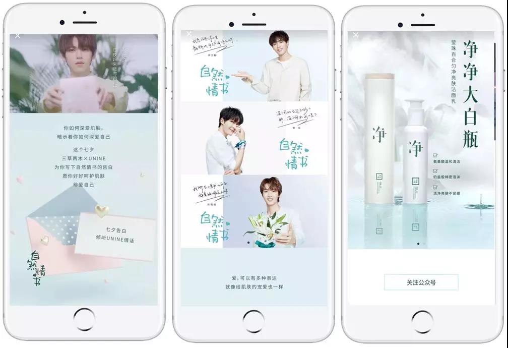 讓用戶手指滑動中，感受一頁一頁的情書質感，同時通過UNINE的短視頻、硬照展示，為瀏覽者帶來視覺、聽覺的藝術享受。