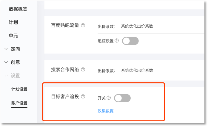 百度推廣計劃設置