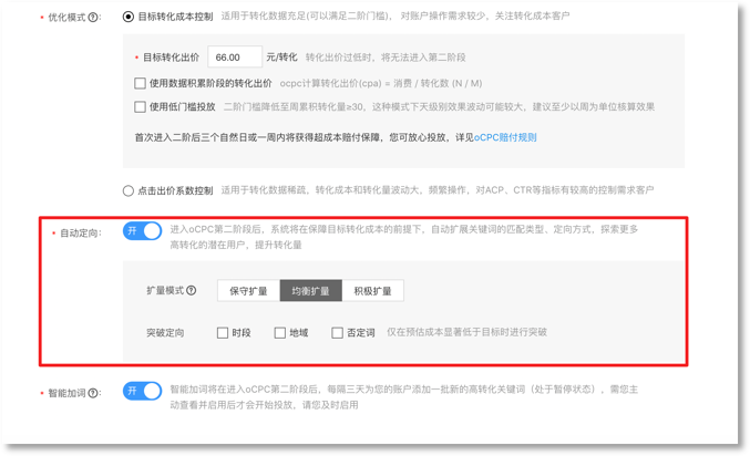 百度推廣設置