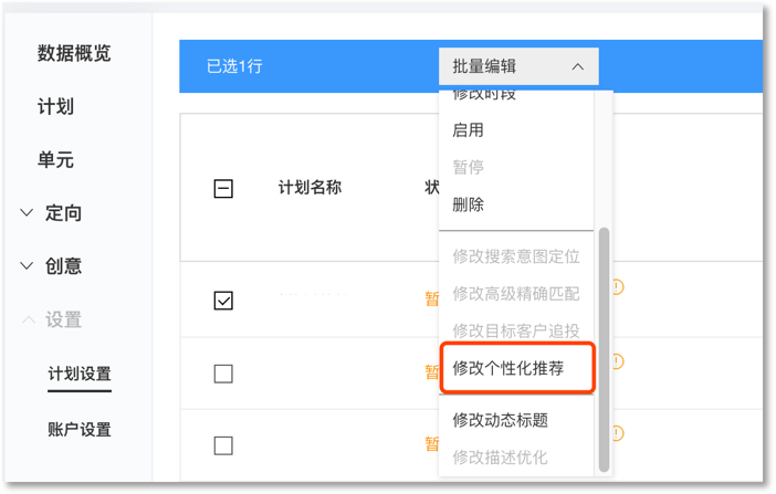 百度推廣計劃設置