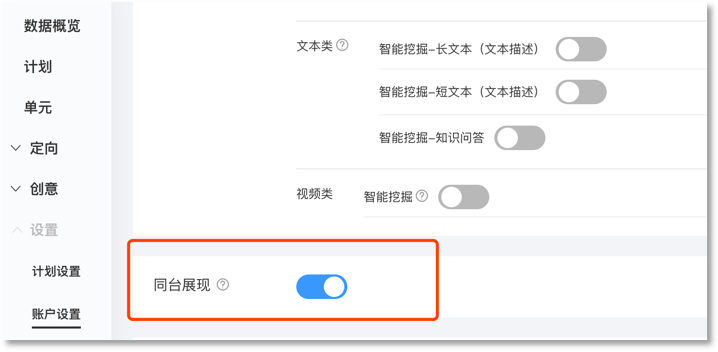 百度推廣賬戶設置