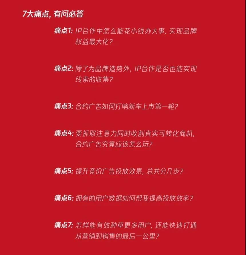 騰訊廣告與東風(fēng)風(fēng)神的合作中，騰訊廣告為后者提供70%合約廣告+30%競(jìng)價(jià)廣告組合拳