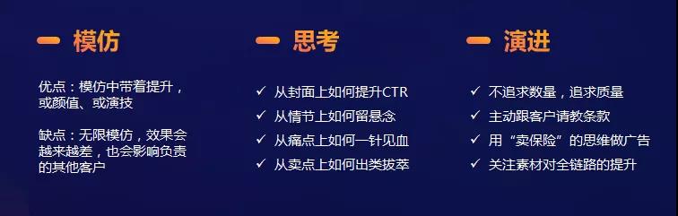 主動向廣告主請教保險條款，用“銷售保險”的思維，而非“做廣告”的思維進行素材創制，同時將視野擴展至創意、拍攝、投放到轉化的全鏈路，避免創制與投放脫節