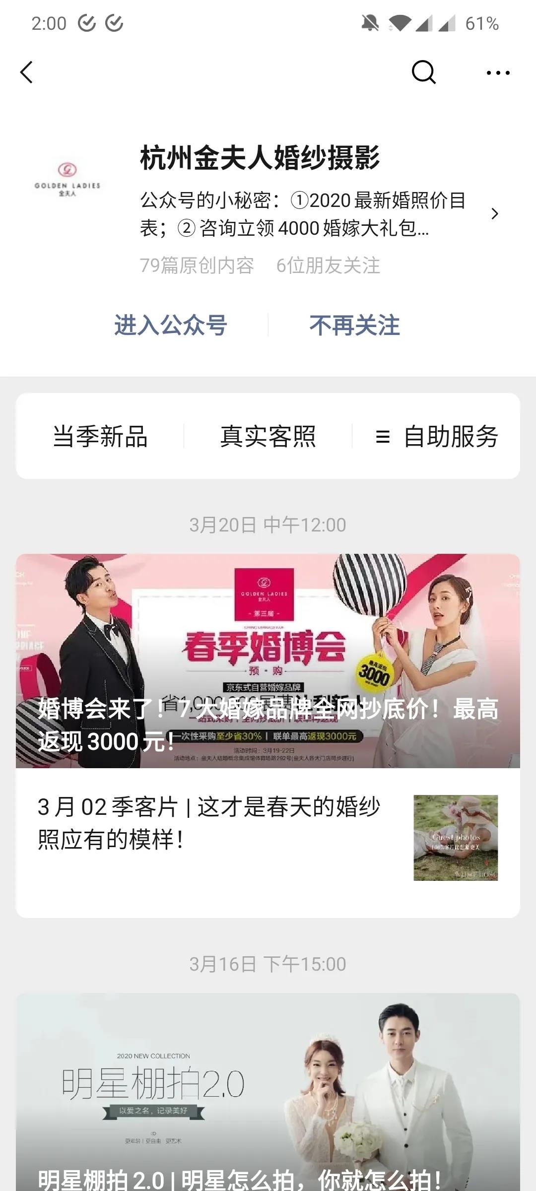用戶關注公眾號后，優化團隊建議金夫人采取后端精細化運營提升用戶粘性