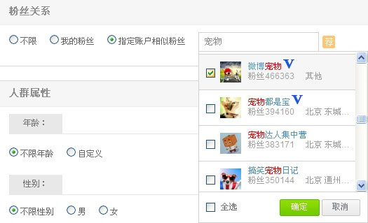 微博廣告投放具有定向功能，在做人群定向時要根據用戶的性別、年齡、地域等屬性進行篩選