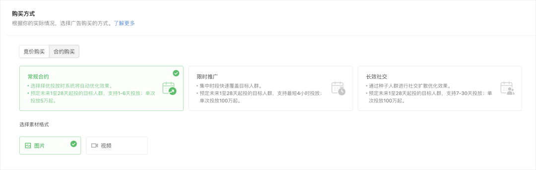 為了更好地滿足廣告主的品效共享訴求，近期，微信朋友圈合約廣告能力再次升級