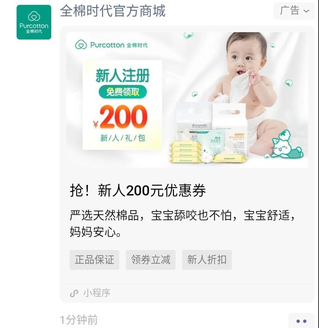 在品牌直播時，潛客通過點擊微信朋友圈廣告即可一鍵跳轉觀看直播，預熱期落地頁則設置為微信小程序商城首頁為全棉時代直接儲備會員。