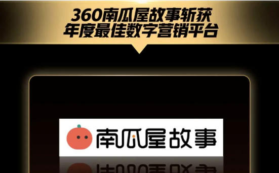 解決品牌增值營銷困境,360南瓜屋故事打造訂制營銷新模式
