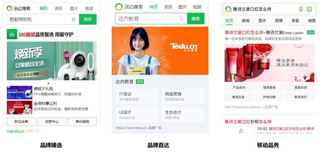 360廣告能精準的判斷用戶意圖，將結果以最優的方式呈現。