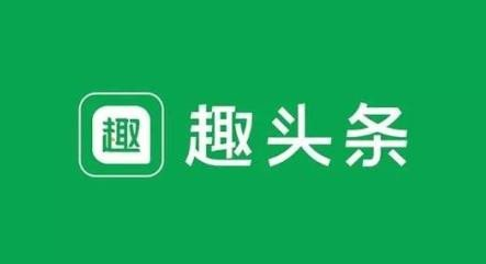 趣頭條廣告有獨立的推廣后臺以及獨立的推廣賬戶