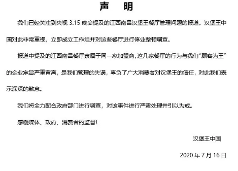 21:26，漢堡王中國微博發(fā)布趣頭條廣告聲明