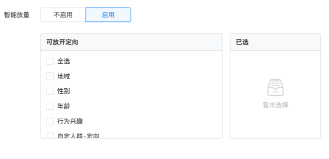至于使用方法，可以說很簡單了，信息流廣告啟用后，直接勾選可以交由系統(tǒng)去放寬的定向即可。