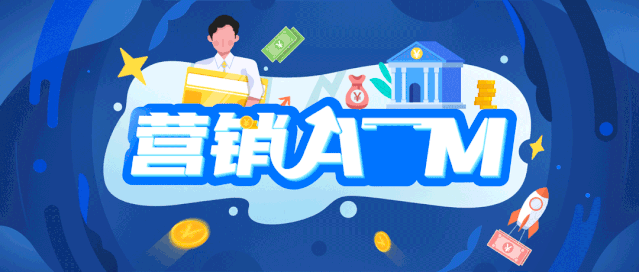 騰訊廣告信息流營銷ATM機(jī)