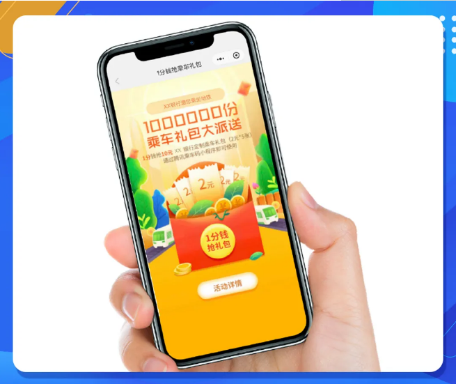去年8-10月，騰訊廣告信息流聯(lián)手中國銀行，在深圳市推出1分錢購買10張2元車票活動(dòng)