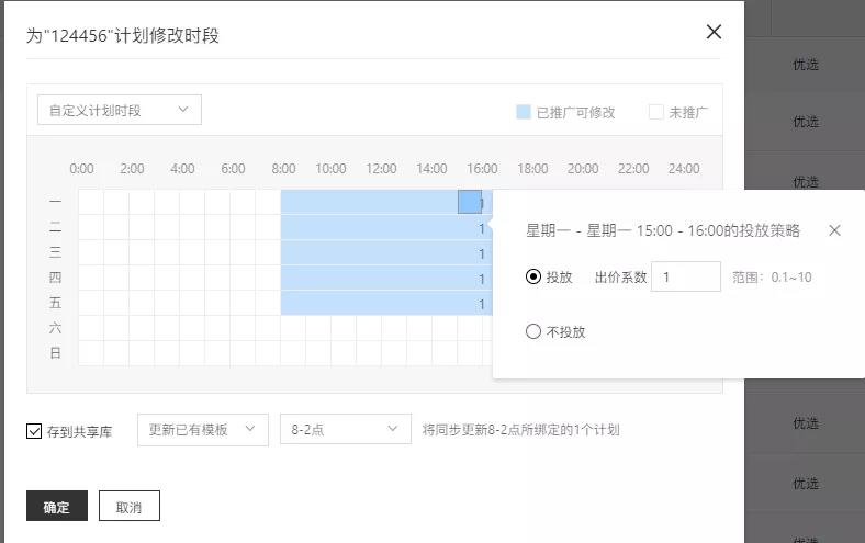 百度推廣時可分時段設置出價系數
