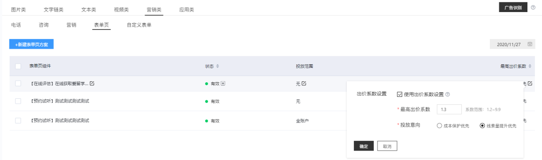 因此百度廣告后臺的營銷組件在設置時，往往也會做一定的溢價處理