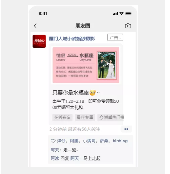 微信廣告推廣,微信廣告效果