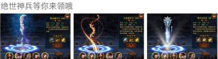 愛奇藝絕世神兵素材養(yǎng)成升級 通過展示裝備、建筑或人物升級，來體現(xiàn)游戲的可玩性