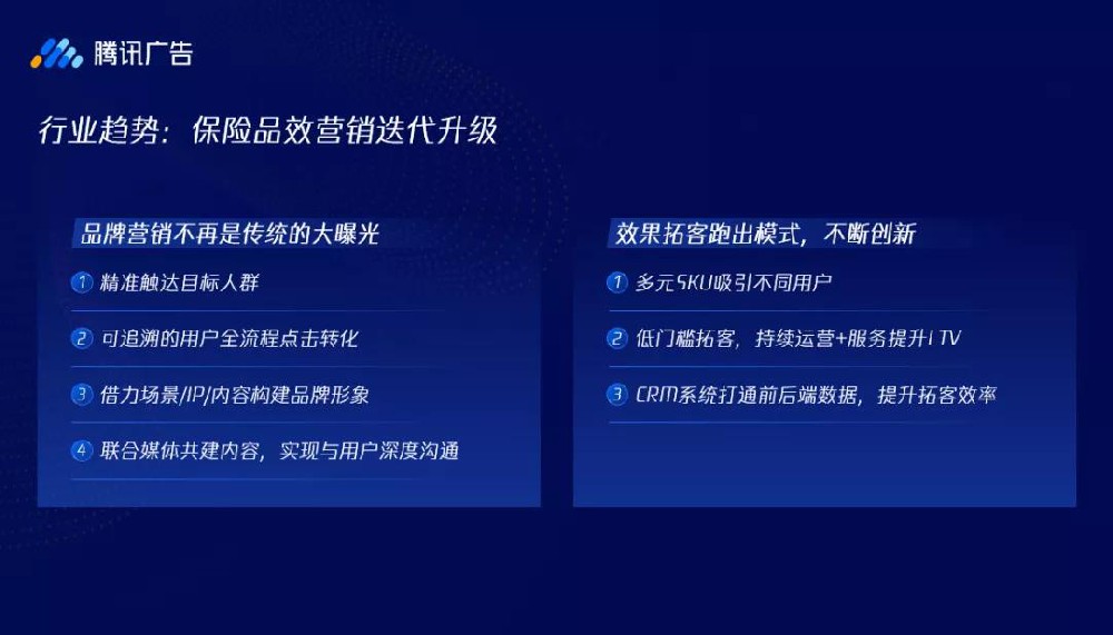 騰訊廣告保險行業負責人涂楊也在會上表示：隨著保險行業數字化轉型推進