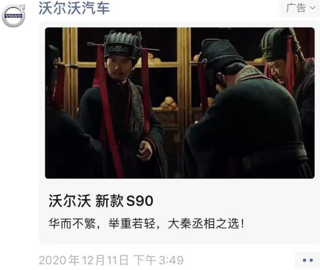 朋友圈廣告定向分發至沃爾沃潛在消費者