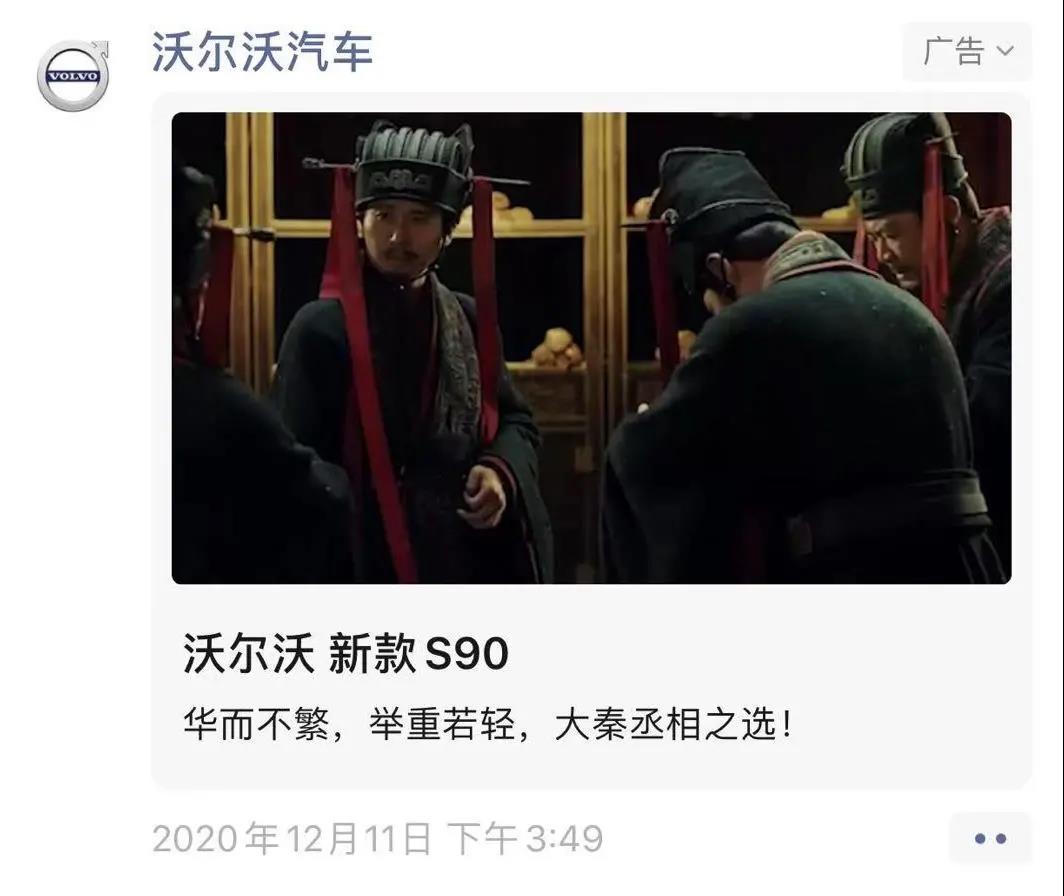 微信朋友圈廣告定向分發至沃爾沃潛在消費者，騰訊廣告點擊率是行業均值2倍