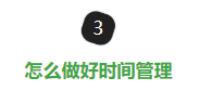 快手推廣的時間管理，因為它能教會你合理去分配時間，及時對事情安排優先順序