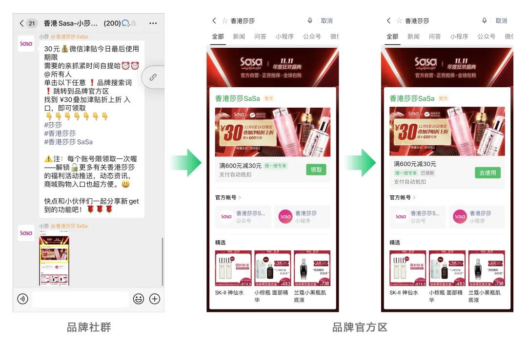 微信搜一搜廣告專享渠道，打造會員專屬交易陣地。