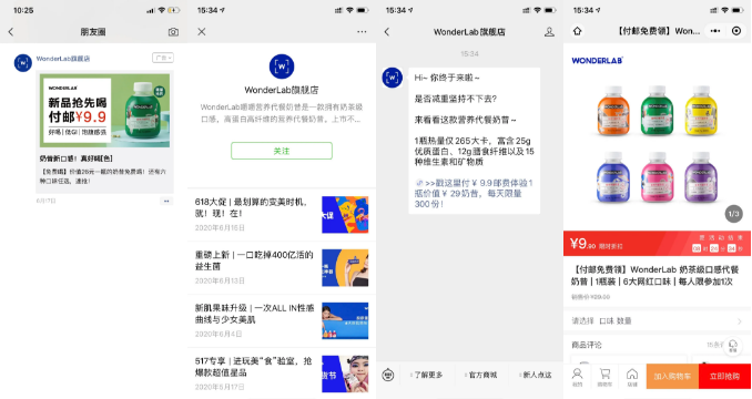 微信朋友圈廣告來精準觸達目標人群并引流關注公眾號，篩選更具消費潛力的用戶群體