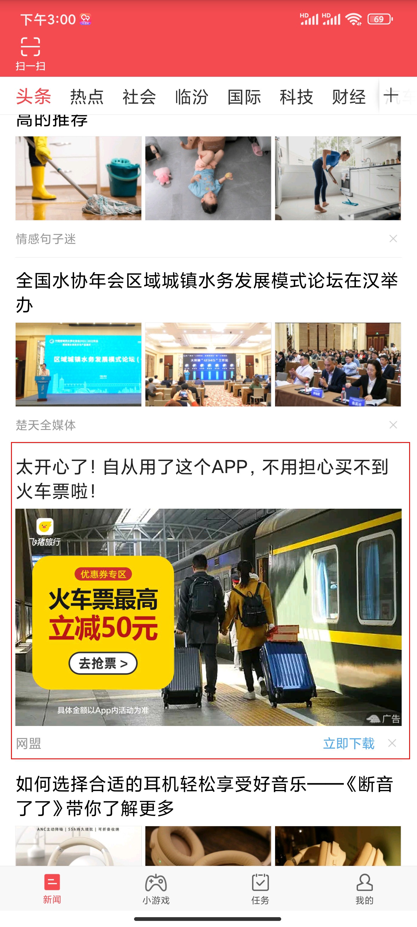 東方頭條信息流廣告