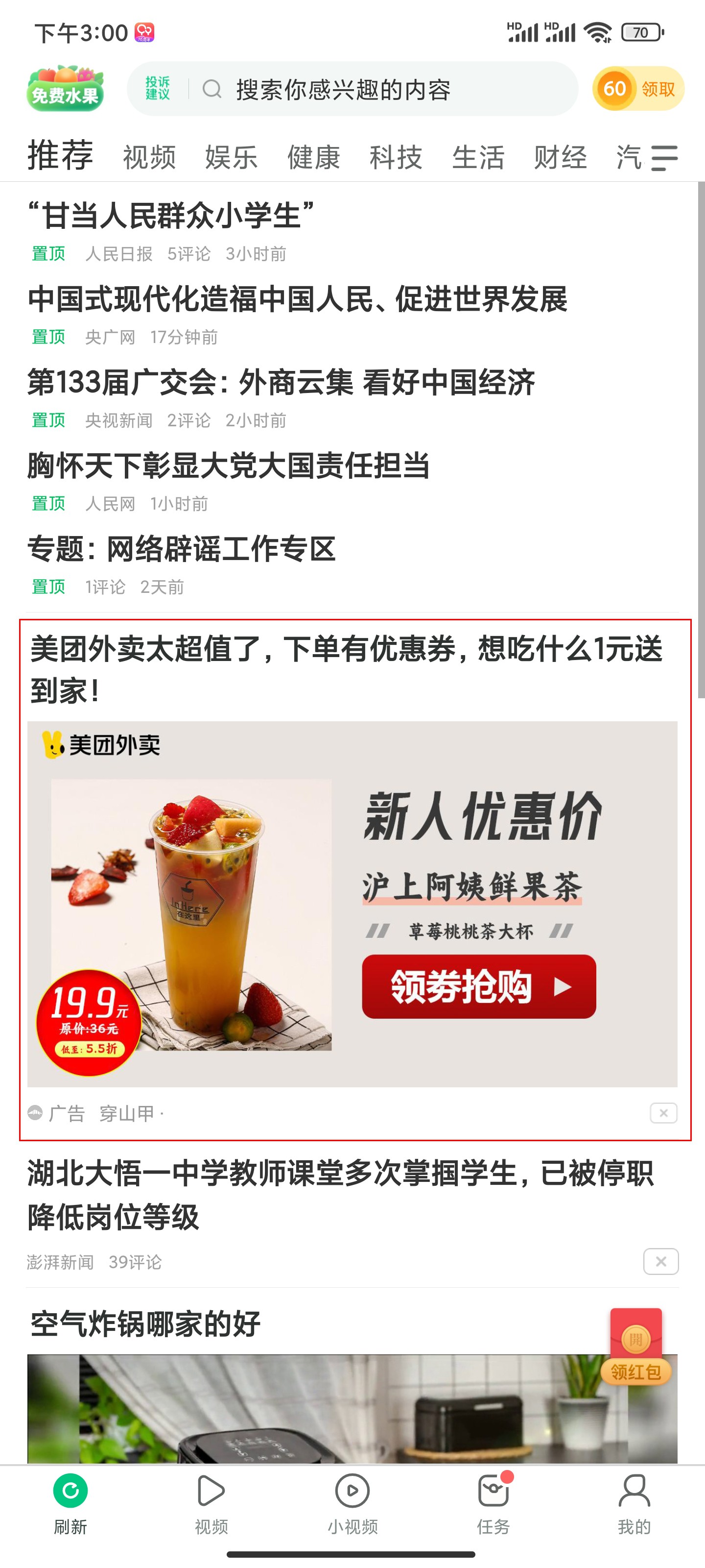 趣頭條信息流廣告