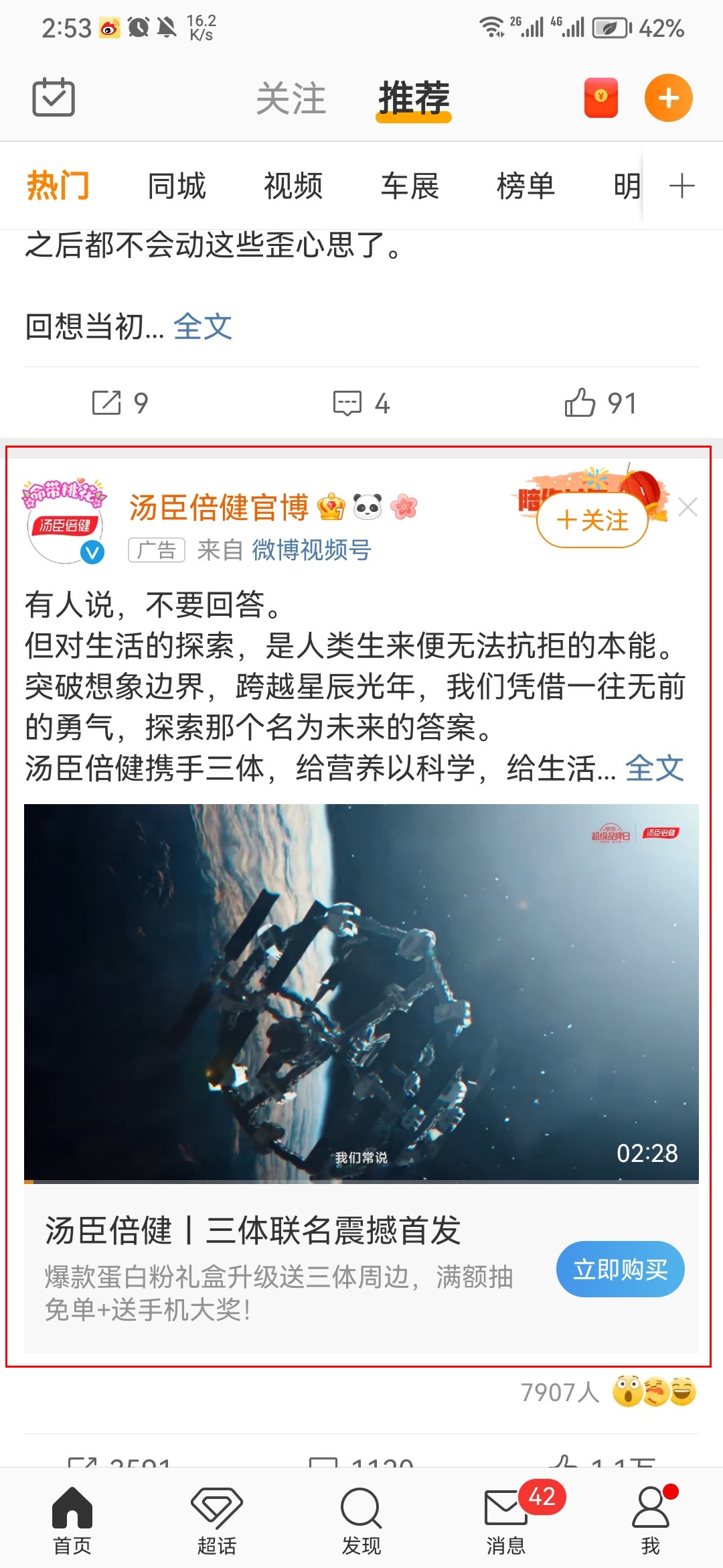 微博信息流廣告