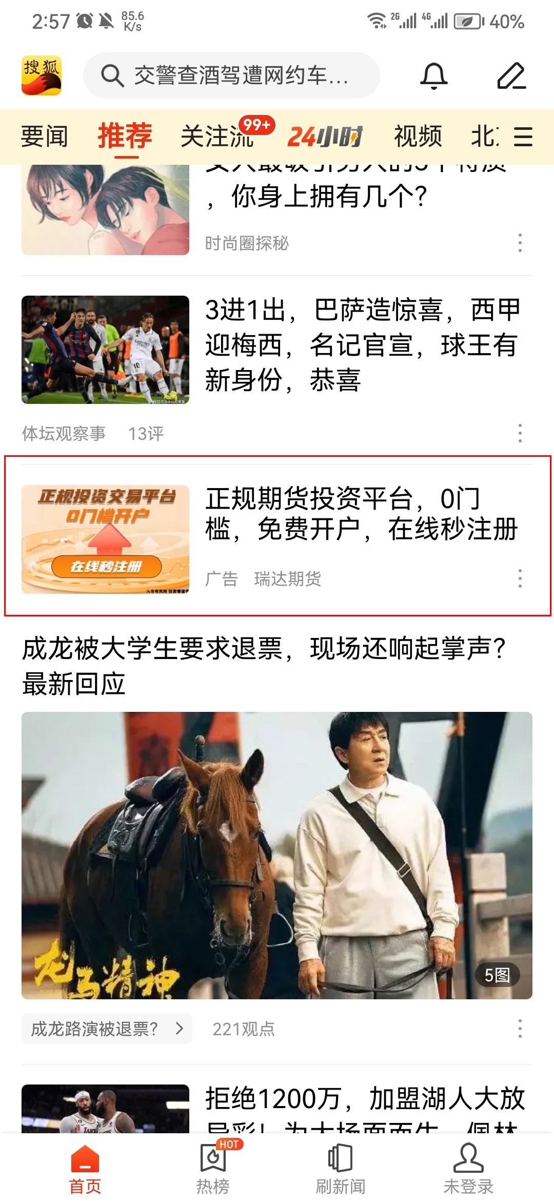 搜狐信息流廣告