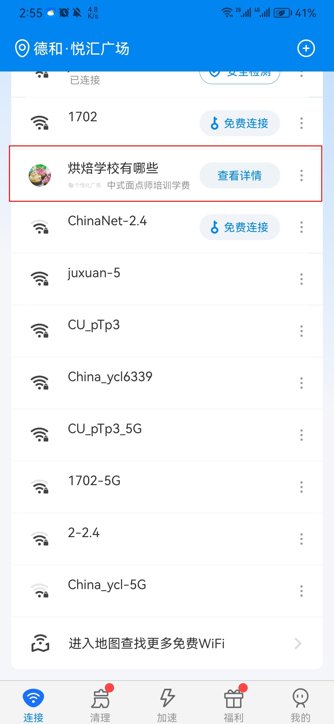 萬能鑰匙信息流廣告