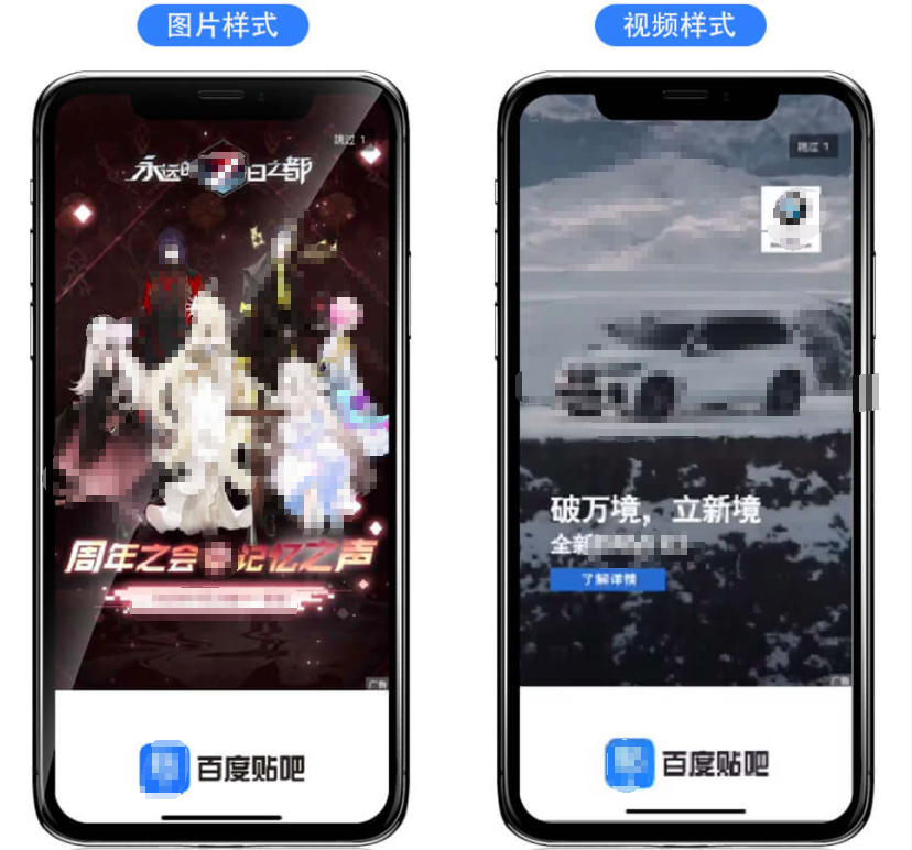 百度開屏廣告