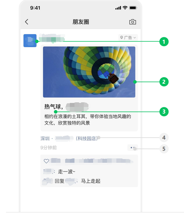 微信基礎式卡片廣告