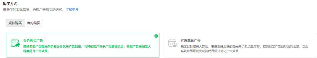 根據你的實際情況，選擇合適的購買方式。同廣告位,提供對應的購買方式和售賣策略。