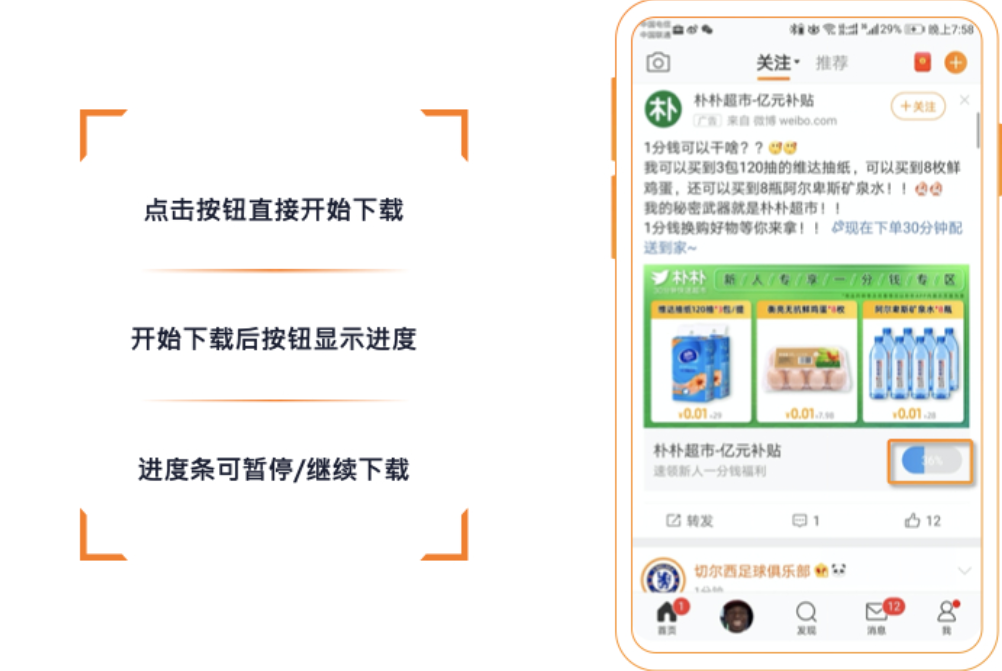 安卓應(yīng)用下載進(jìn)度條：“下載進(jìn)度直觀(guān)可見(jiàn)， 自動(dòng)安裝提升激活率