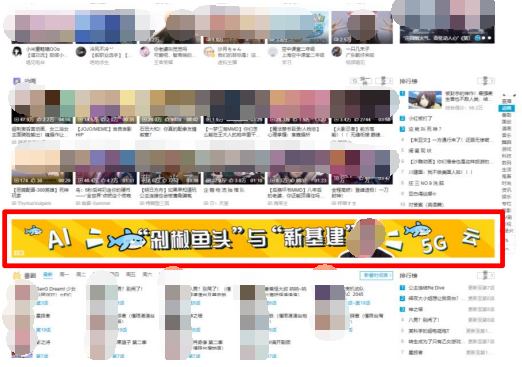 PC全站主頁-通欄(分區(qū)主頁)