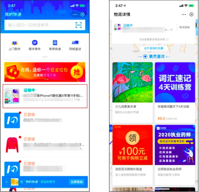 支付寶廣告展示樣式