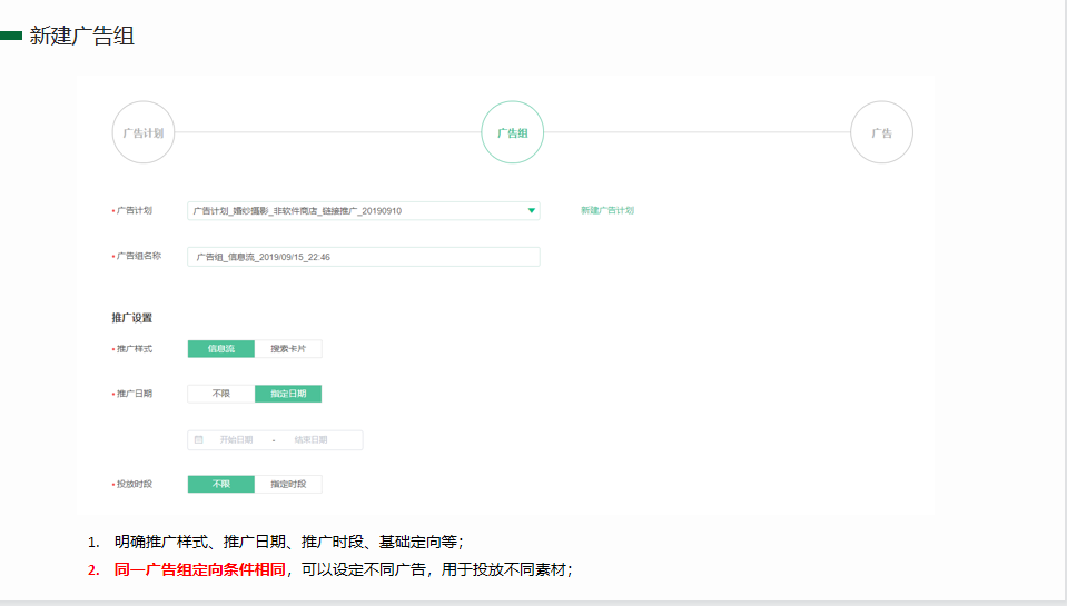 OPPO信息流廣告投放流程