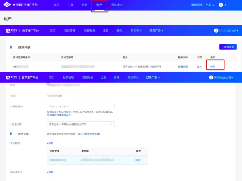 支付寶廣告開戶流程